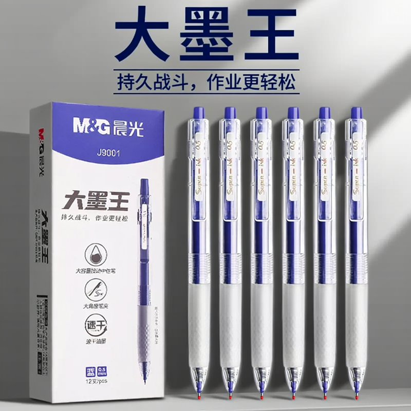 晨光蓝色笔记忆按动笔大墨王按动中性笔0.5mm速干办公学生12支蓝色水笔签字圆珠笔
