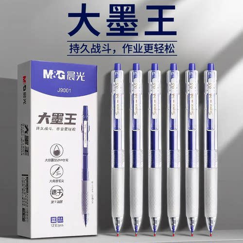 晨光按动速干0.5mm中性笔1盒12支