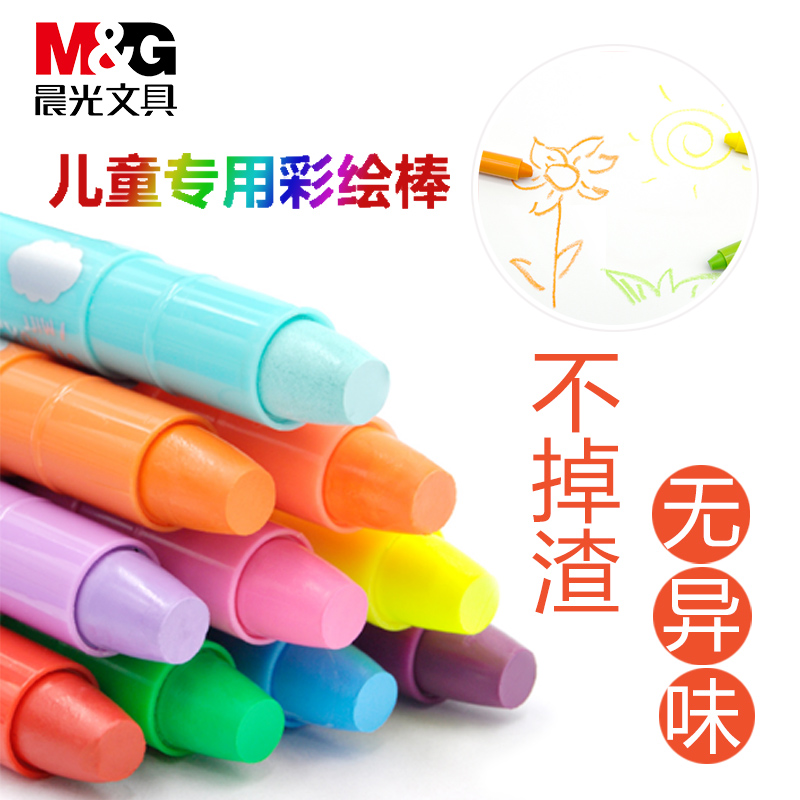 包郵晨光文具12色旋轉彩繪棒 無紙免削學生蠟筆 水溶性美術繪畫筆