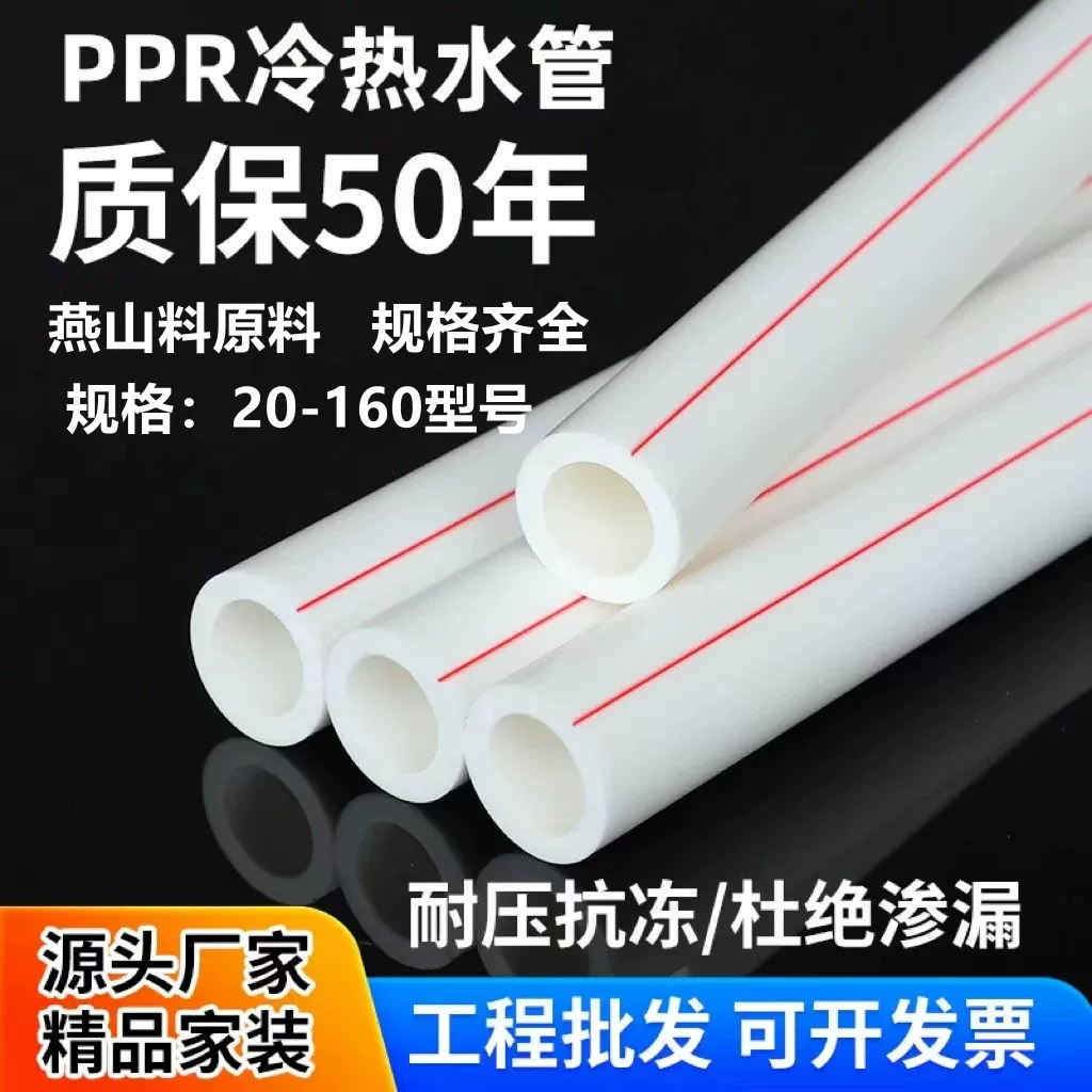 PPR冷热水管自来水管家装工程管道太阳能管4分20 1寸32 6分25