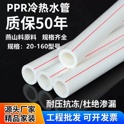 PPR冷热水管自来水管家装工程管道太阳能管4分20 1寸32 6分25