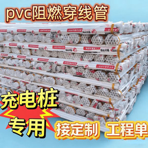 pvc穿线管阻燃电工套管暗装线管充电桩线管