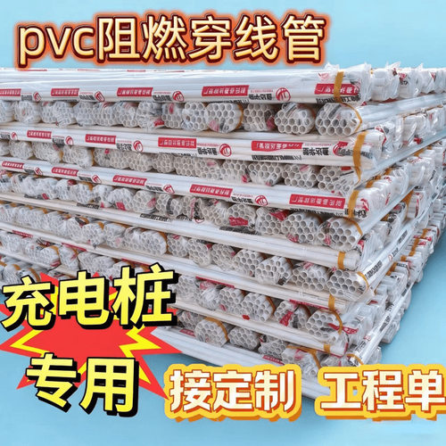 pvc穿线管阻燃电工套管PVC塑料充电桩专用预埋穿线管穿筋套管电工