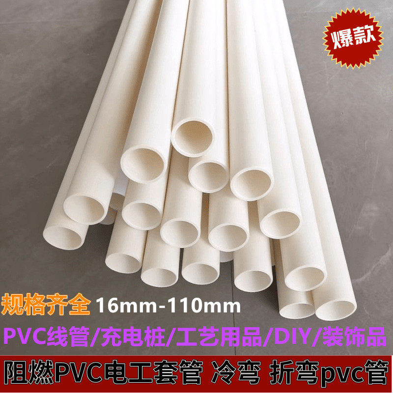 PVC穿线管16 20 25 32 40阻燃绝缘充电桩穿筋管丝杠预埋电工套管