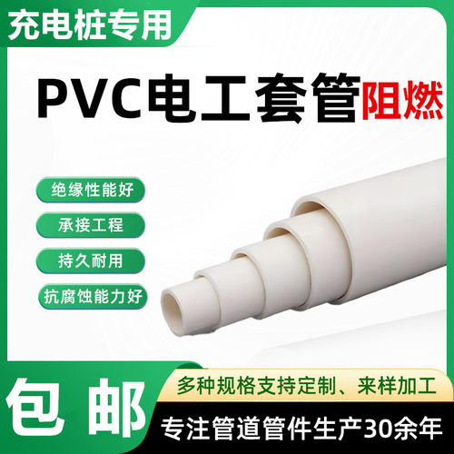 PVC穿线管充电桩穿筋管丝杠套管