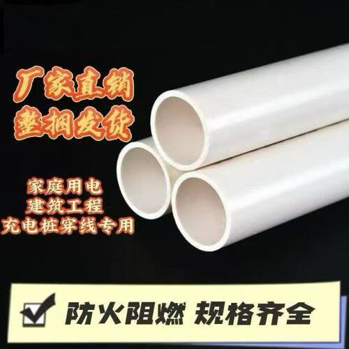 pvc穿线管阻燃电工套管暗装线管充电桩线管