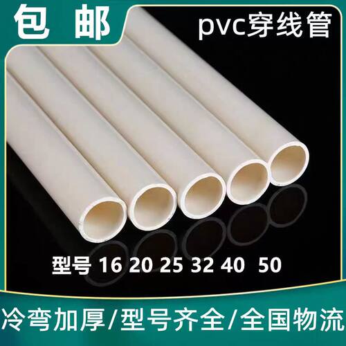 pvc穿线管阻燃电工套管暗装线管充电桩线管