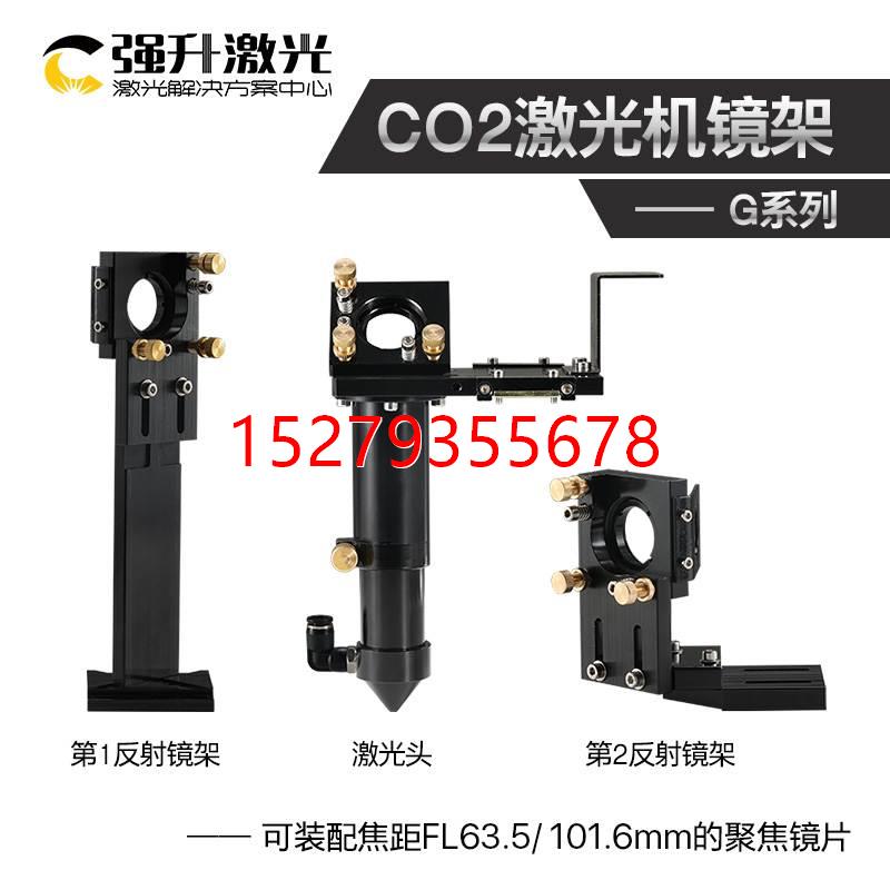 议价CO2激光机水冷镜架套装25mm激光切割机激光头雕刻机反射镜架