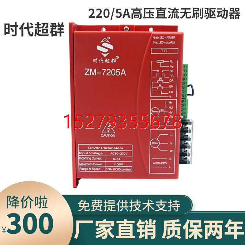 议价高压直流无刷电机驱动器ZM-7205A 310V 220V可调有无霍尔5A电 农用物资 土壤透气管 原图主图