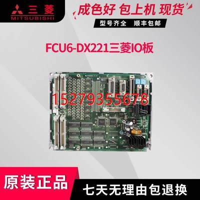 议价FCU6-DX221 HR337 三菱IO板原装正品 包上机