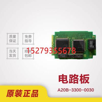 议价fanuc数控系统配件A20B-3300-0030CPU电路板现货