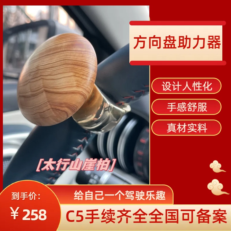 高档红木方向盘助力球辅助装置