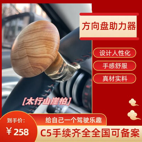 高档红木方向盘助力球辅助装置