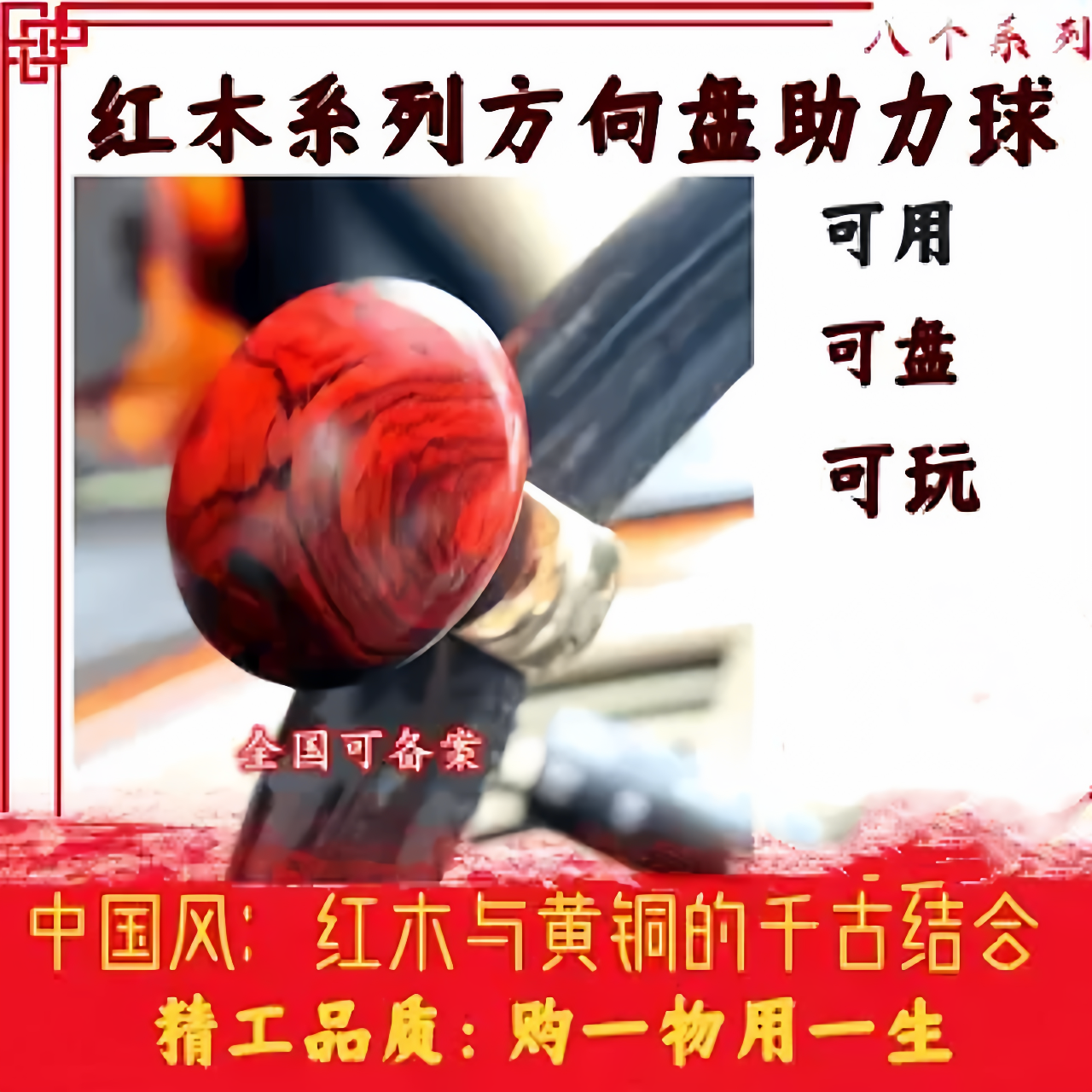 红木方向盘助力球多功能