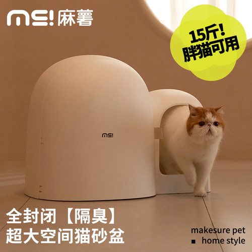 麻薯超大号猫砂盆全封闭控砂防臭