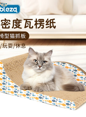 NOBLEZA贵妃椅猫抓板磨爪猫玩具