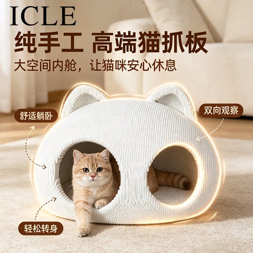 icle手工白卡纸猫抓板不易掉屑