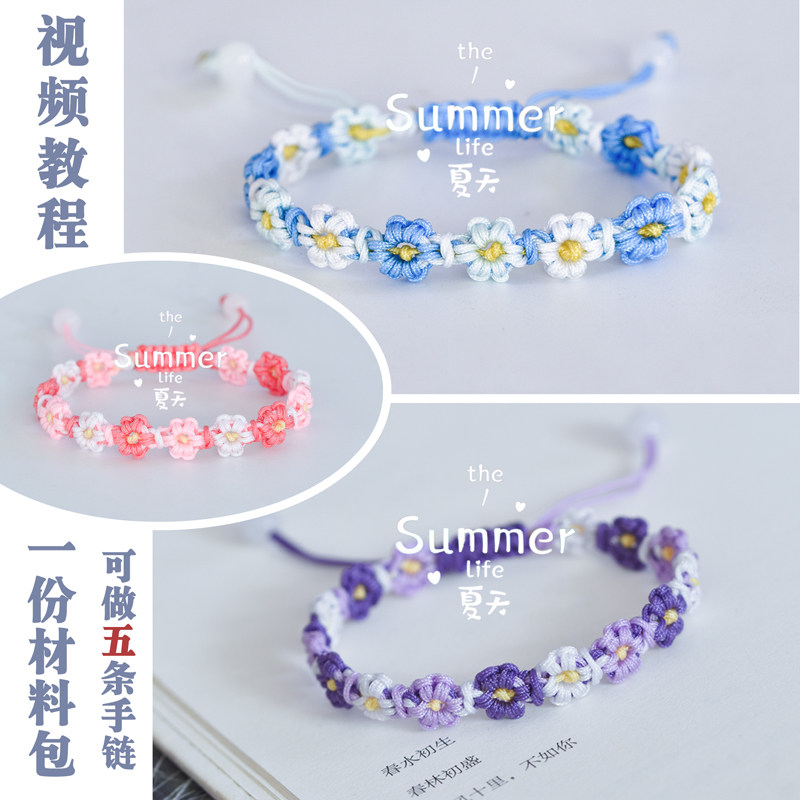 渐变小雏菊手绳手工编织DIY材料包ins网红手链编织绳线闺蜜礼物