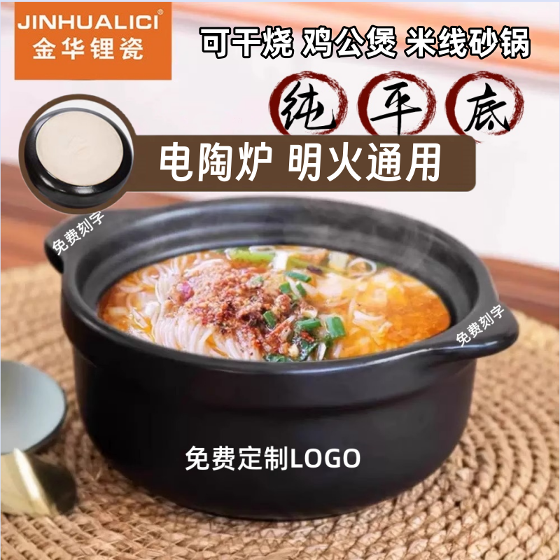 金华锂瓷平底砂锅米线商用麻辣烫明火电陶炉用重庆鸡公煲干烧砂锅