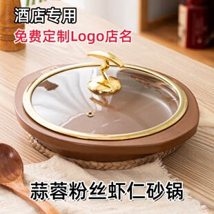 干烧煲陶德砂锅同款蒜蓉虾仁粉丝煲陶瓷平底商用耐高温浅明火沙锅