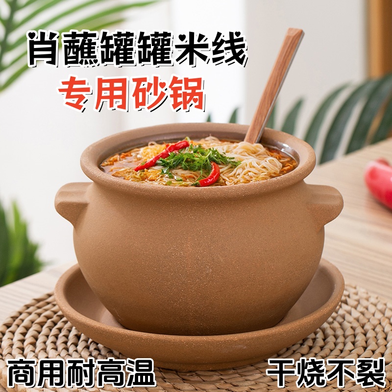云南肖蘸罐罐米线土陶砂锅耐高温商用带托米线锅干烧不裂复古沙锅