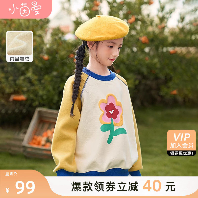 茵曼女童撞色加绒圆领卫衣儿童23秋冬新款时髦长袖上衣中大童女宝高性价比高么？