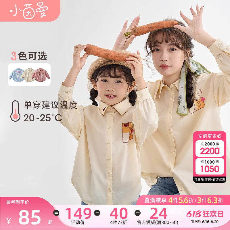 茵曼童装长袖衬衫春季2023新款女童萌趣印花可爱时髦亲子同款上衣