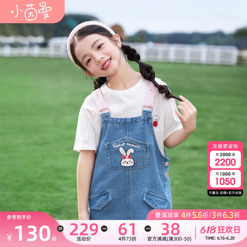 茵曼女童萌趣兔兔撞色背带裙夏季2023新款洋气甜美牛仔裙中大童潮