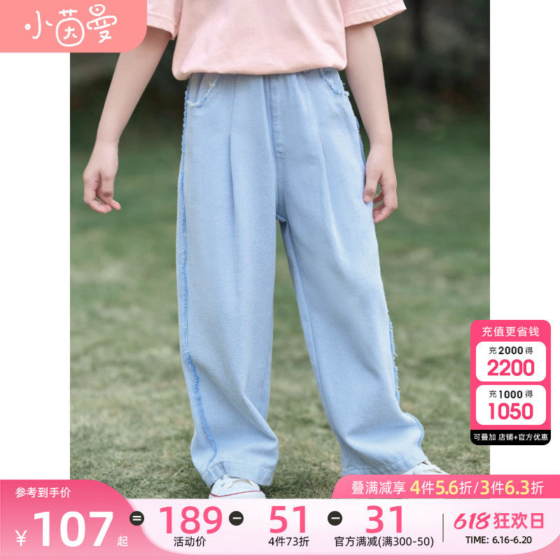 茵曼女童休闲长裤夏季2023新款洋气毛边直筒宽松牛仔裤大童女