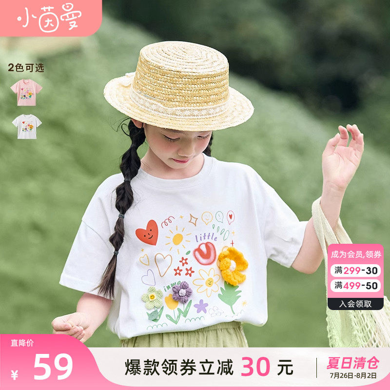 茵曼女童甜美白色短袖T恤2023夏新款缤纷立体花纯棉洋气圆领上衣