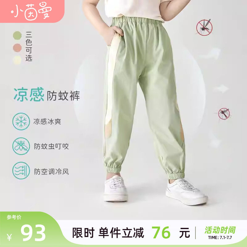 茵曼童装女童裤子夏季中大童凉感防蚊裤儿童运动长裤休闲薄款透气