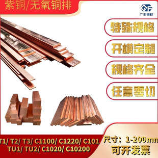 TU1无氧铜高纯度排C1020 T2紫铜排导电红铜扁条电极导电接地铜排