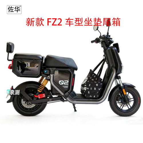 佐华适配九号新款FZ2坐垫尾箱