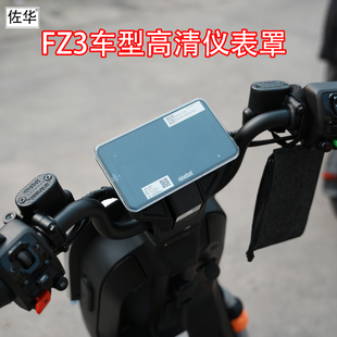 佐华适配于九号电动车新款FZ3车型仪表防水盖保护盖仪表罩改装件