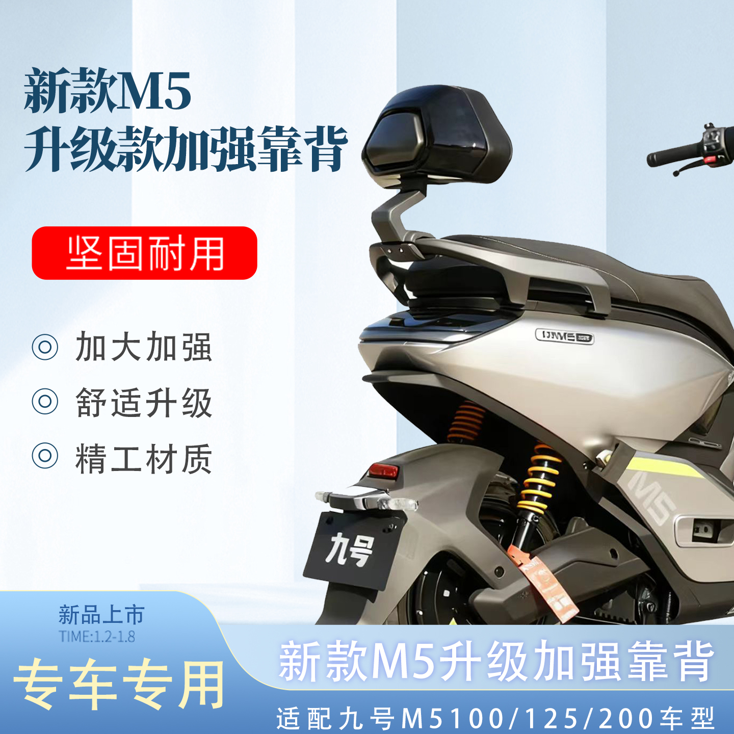 适配九号新款M45加强加大靠背