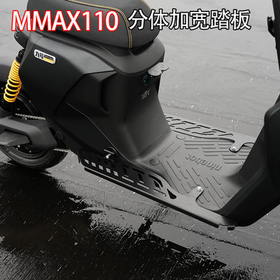 适用九/号电动MMAX100机械师110P/F90一体脚踏板加宽前脚踏改装件