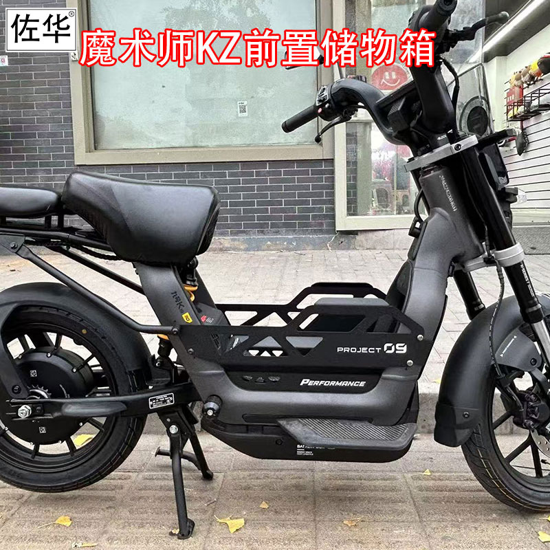 佐华九号电动车魔术师KZ110中框