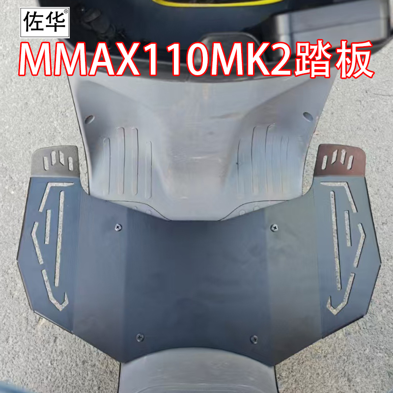 九号MMAX110MK2一体/分体踏板