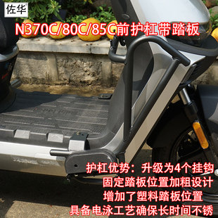 佐华九号N370C/N385C/N380C电动护杠保险杠防摔杠带前置踏板改装