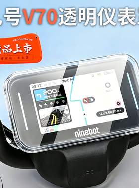适配九号电动车QZ160/A260/90/V70/QL85/MZ130车型仪表盖保护盖