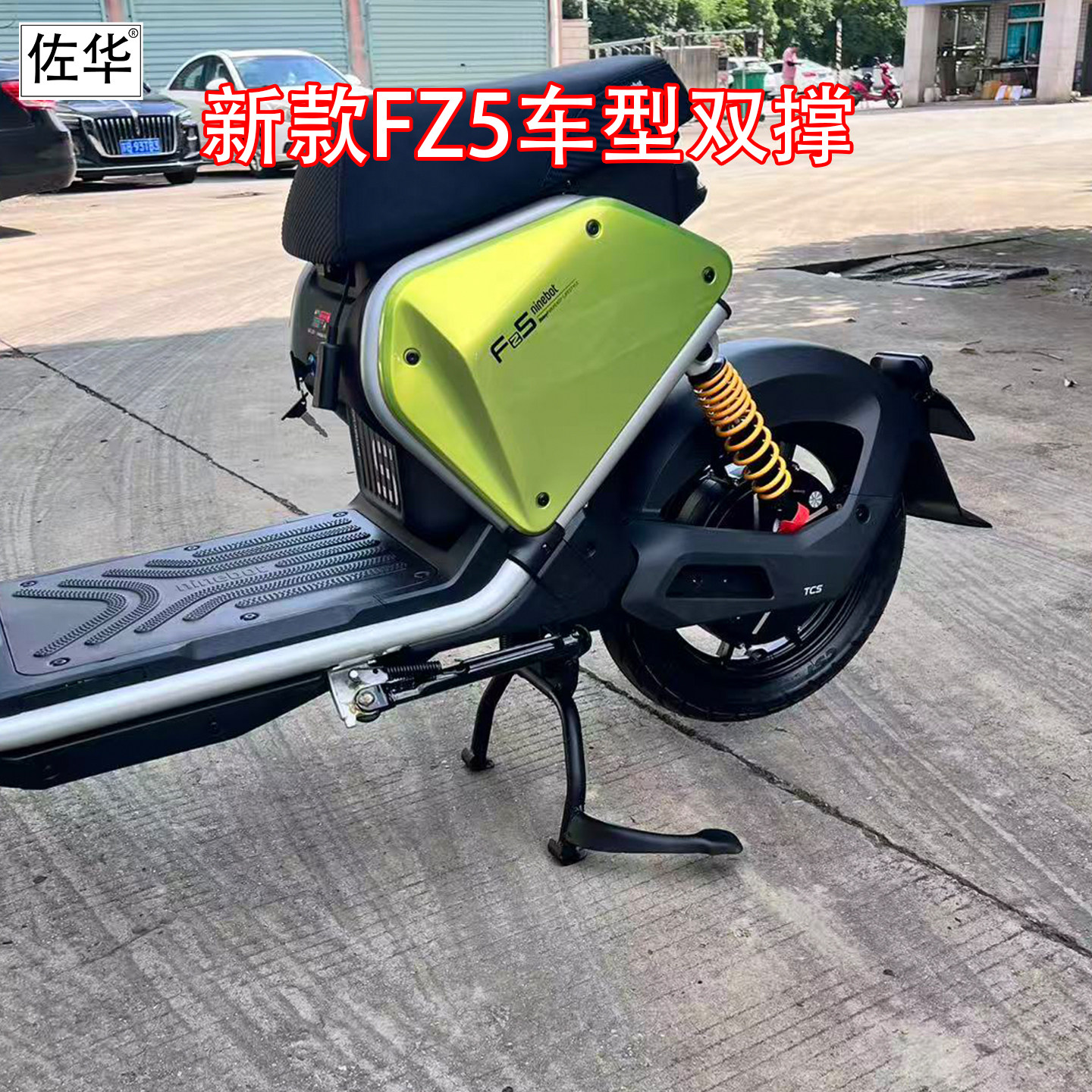 适配于新款FZ5电动车改装配件