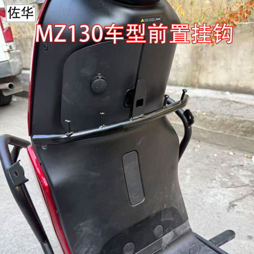 适配九号新款MZ130前置外卖挂钩