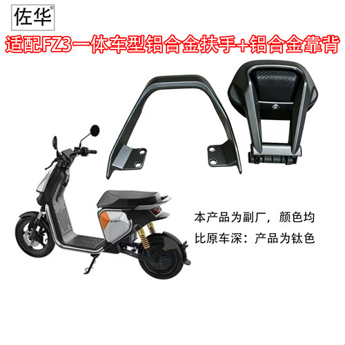 适九号新款FZ3一体座铝合金扶手