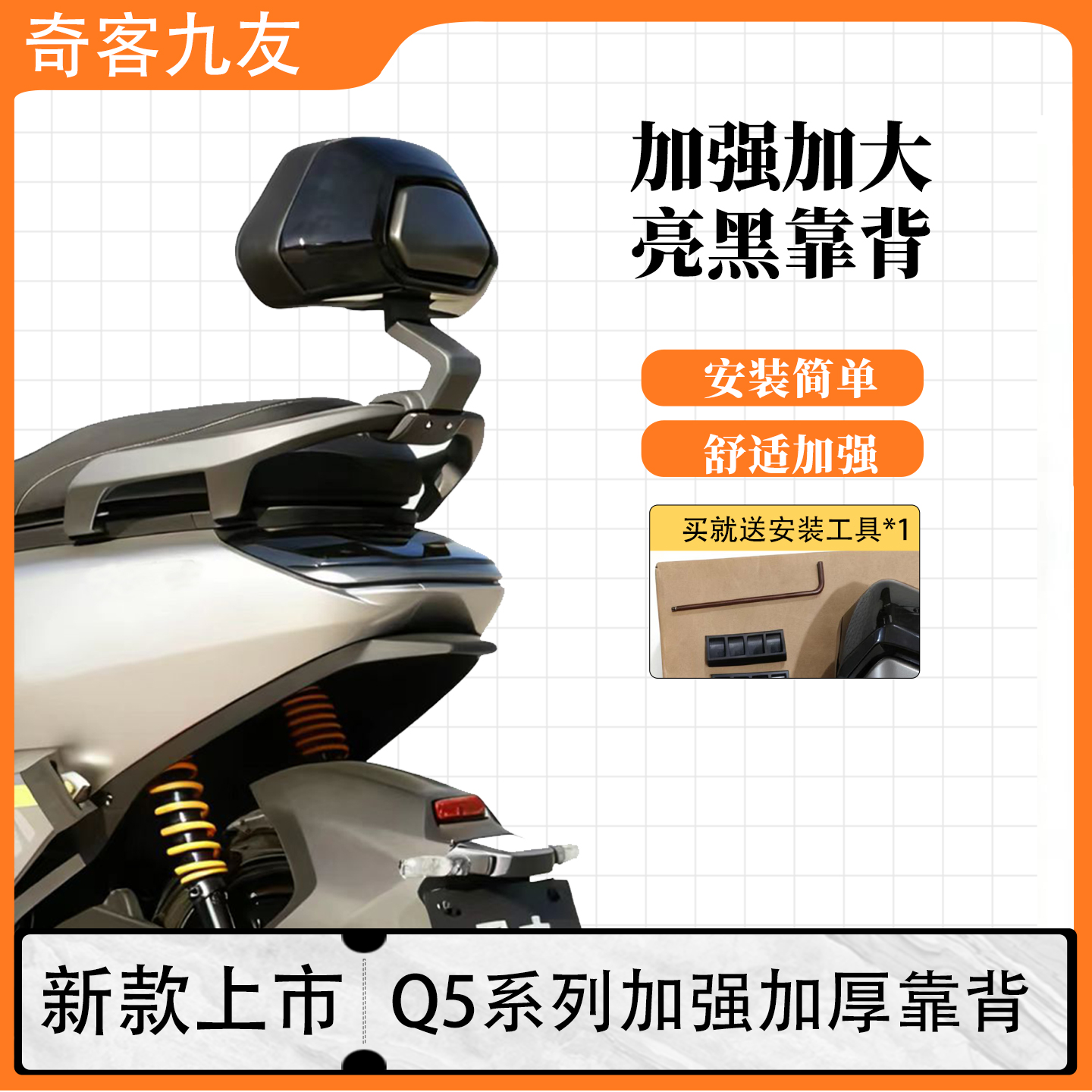 佐华适配九号Q5系列加强加大靠背