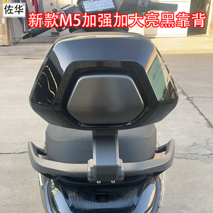 佐华适九号电动车25款M5100/125加强加大铝合金靠背载人后靠直上