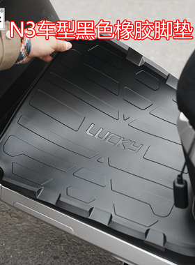 佐华适配九号电动N370C/N385C/N380C橡胶脚垫防水加厚脚踏皮改装