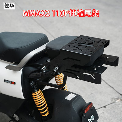 佐华九号电动MMAX2110P伸缩尾架