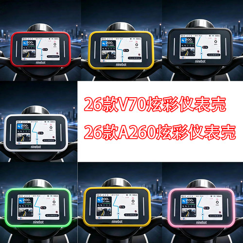 适配26款V70炫彩仪表壳