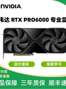 全新 英伟达 RTX PRO 6000 Blackwell 96GB 专业显卡