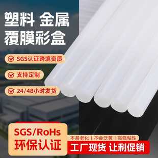 高粘热熔胶棒塑料覆膜彩盒胶棒环保EVA粘合热熔胶棒粘塑料胶棒
